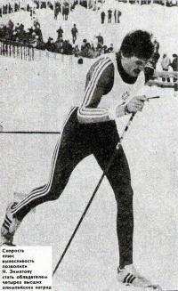 Олимпийский чемпион Н. Зимятов