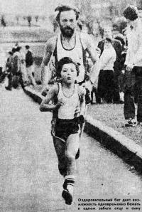 Оздоровительный бег позволяет бежать в одном забеге отцу и сыну