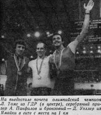 На пьедестале почета