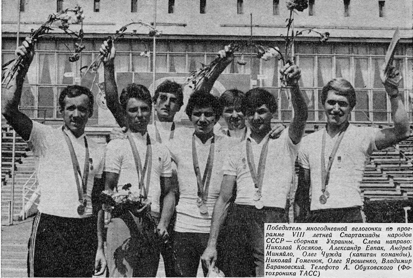 Победитель многодневной велогонки VIII летней Спартакиады народов СССР сборная Украины