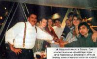Чета Корсаковых (справа) и Минько (между ними капитан судна)