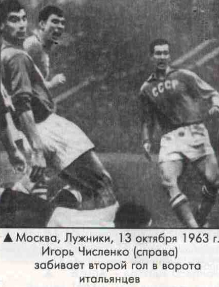 Игорь Численко (справа) забивает второй гол в ворота итальянцев