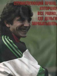 Игорь Иванович Добровольский