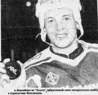 А. Яванайнен из Эссета