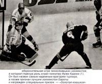 Оборонительная игра чехословацких хоккеистов