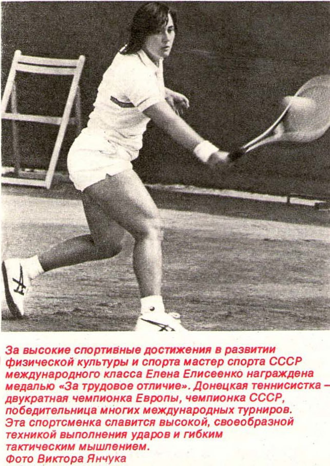 Мастер спорта СССР международного класса Елена Елисеенко