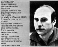 Волейболист ленинградского «Автомобилиста» Вячеслав Зайцев