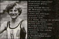 Чемпионка мира Тамара Быкова