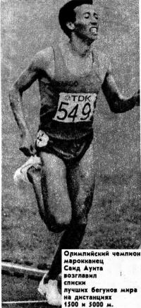 Олимпийский чемпион марокканец Саид Ауита