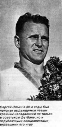 Сергей Ильин в 30-е годы
