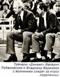 Тренеры «Динамо» Валерий Лобановский и Владимир Веремеев